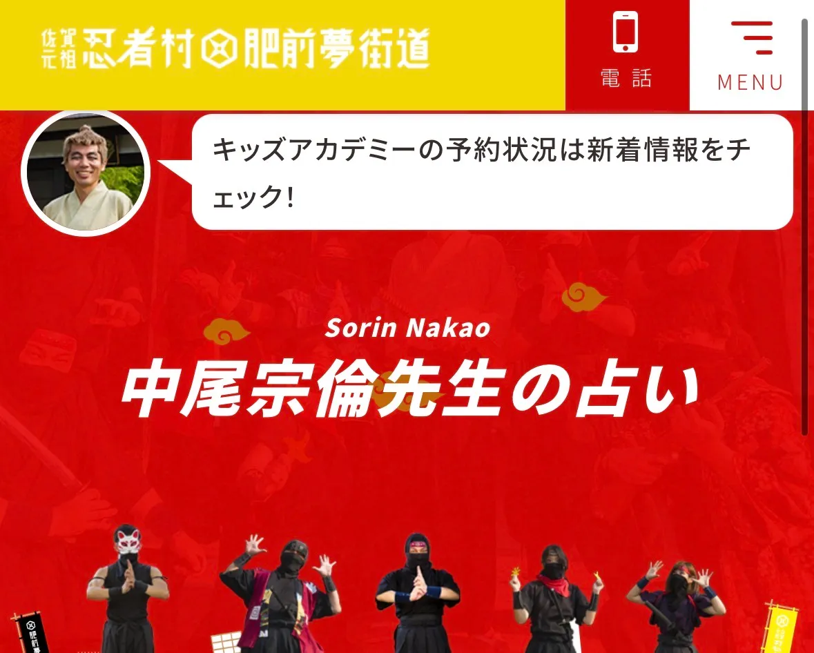佐賀元祖忍者村 肥前夢街道の店舗情報
