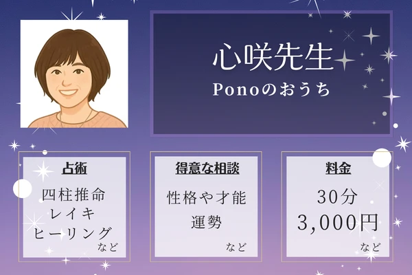 Ponoのおうち｜心咲（こはる）先生