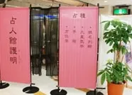 占人館 護明の店舗情報