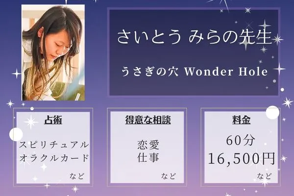 うさぎの穴 Wonder Hole｜さいとう みらの先生