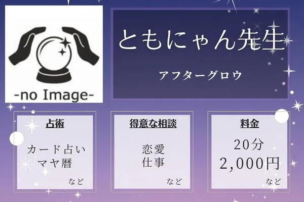 アフターグロウ|ともにゃん先生