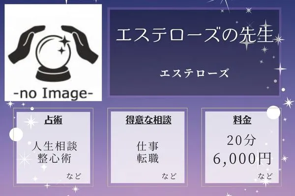 エステローズ|エステローズの先生
