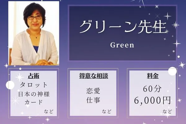 Green｜グリーン先生