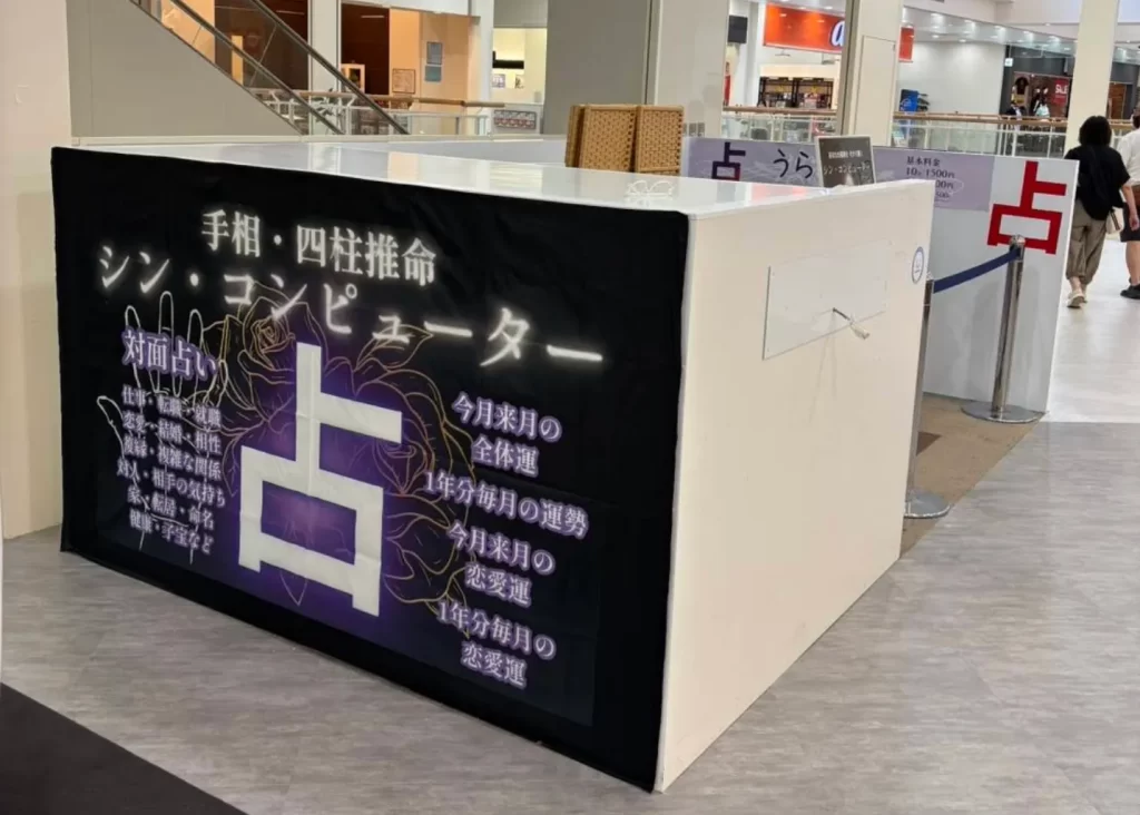URANA家の店舗情報