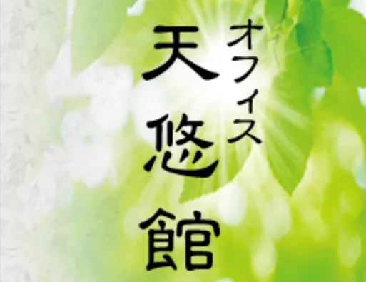 オフィス 天悠館の店舗情報