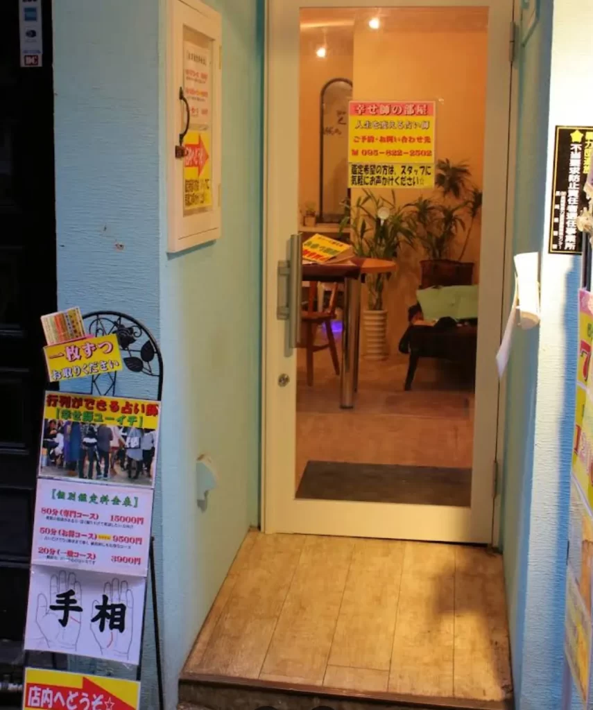 幸せ師ユーイチの店舗情報