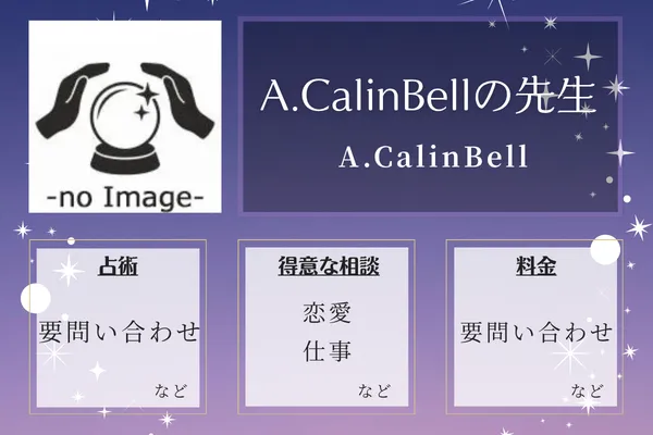 A.CalinBell｜A.CalinBellの先生