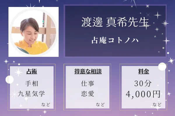 占庵コトノハ｜渡邊 真希先生