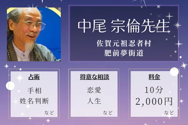 佐賀元祖忍者村 肥前夢街道｜中尾 宗倫先生