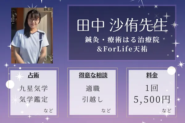 鍼灸・療術はる治療院&ForLife天祐｜田中 沙侑先生