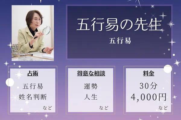 五行易｜五行易の先生