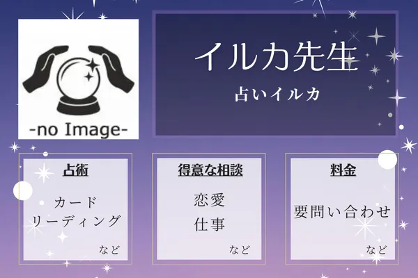 占いイルカ｜イルカ先生