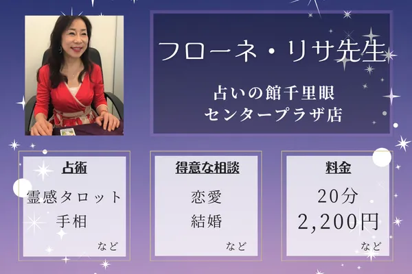 九星占い香凛|志賀 佳桜里先生