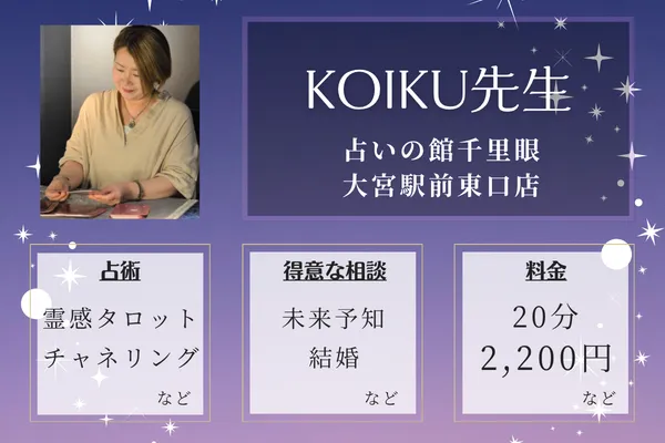 占い&カルチャー 理煌舎 高知大丸店|はっぴぃ2先生