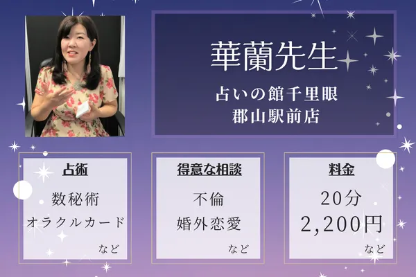 愛媛 占いの料金相場