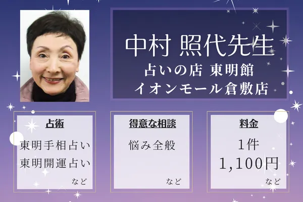 占庵コトノハ|渡邊 真希先生