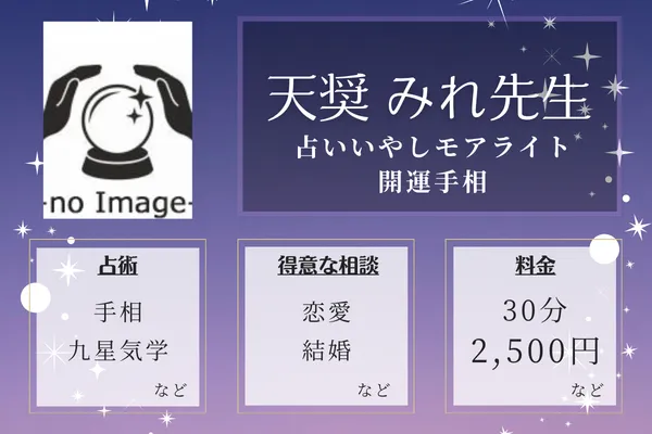 占いアストローザー モラージュ佐賀店|アクバルの天空先生