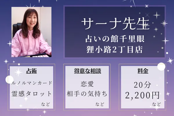 佐賀の占いの選び方