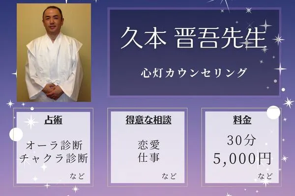 心灯カウンセリング｜久本 晋吾先生