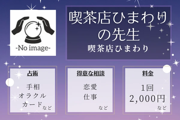 喫茶店ひまわり｜喫茶店ひまわりの先生