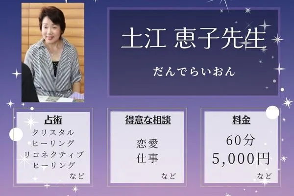 だんでらいおん｜土江 恵子先生