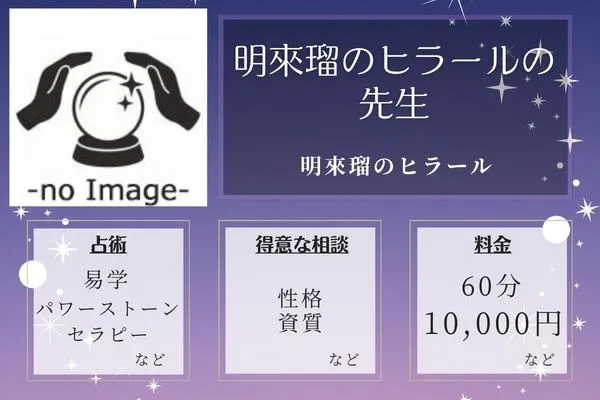 明來瑠のヒラール|明來瑠のヒラールの先生
