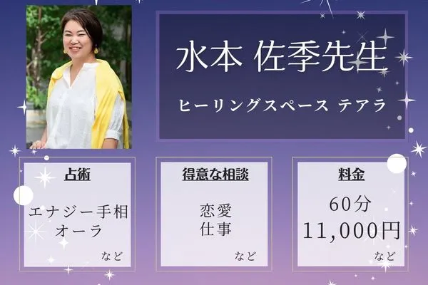 ヒーリングスペース テアラ｜水本 佐季先生