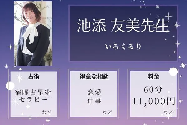 いろくるり｜池添 友美先生