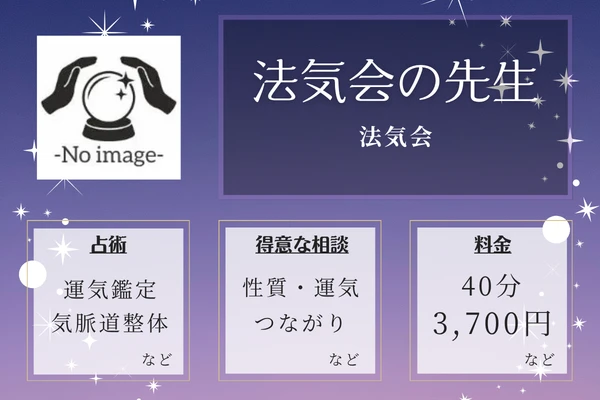 法気会｜法気会の先生