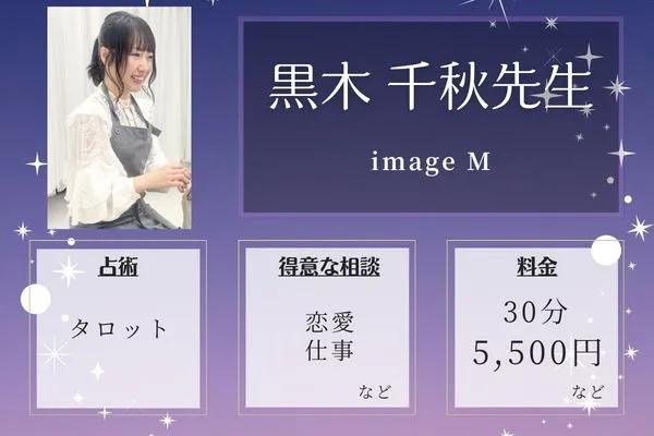 image M｜黒木 千秋先生