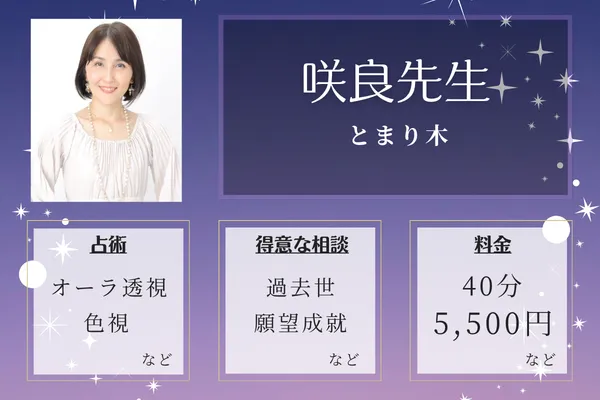 とまり木|咲良先生