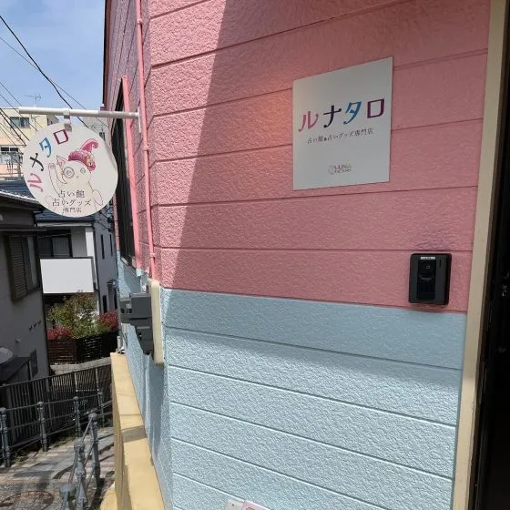 ルナタロ 高田馬場本店の店舗情報