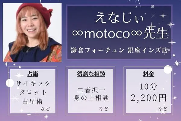 鎌倉フォーチュン 銀座インズ店|えなじぃ∞motoco∞先生