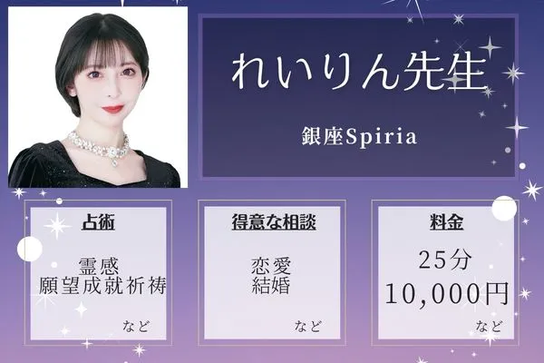 銀座Spiria|れいりん先生