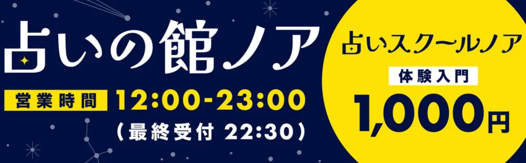 占いの館ノア 伏見店の店舗情報