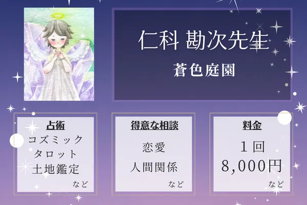 蒼色庭園｜仁科 勘次先生