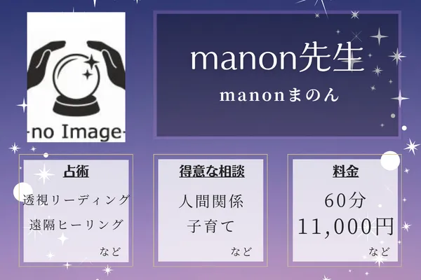 manonまのん|manon先生