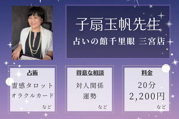 子扇玉帆先生