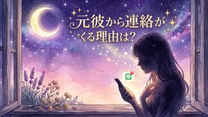 元彼連絡
