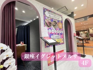 占いのアリーナ 銀座イグジットメルサ店の店舗情報