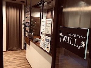 占いの館ウィル東京渋谷店