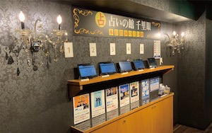 占いの館千里眼渋谷店