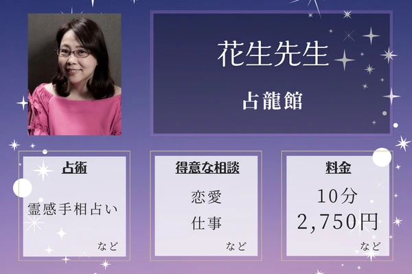 占龍館｜花生先生