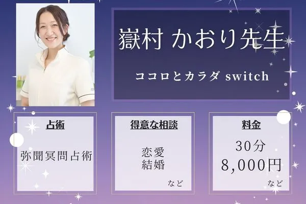 嶽村 かおり先生