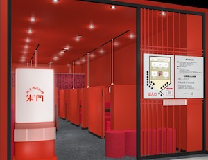 朱門 天王寺MiO店