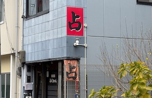 東洋占星術