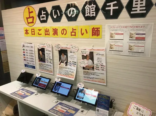 占いの館 千里眼 三宮店の店舗情報