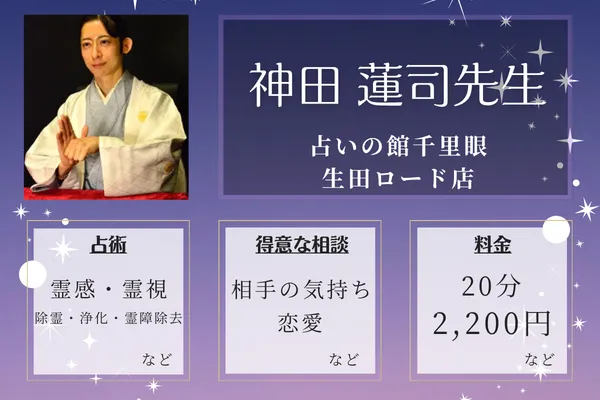 神田 蓮司先生