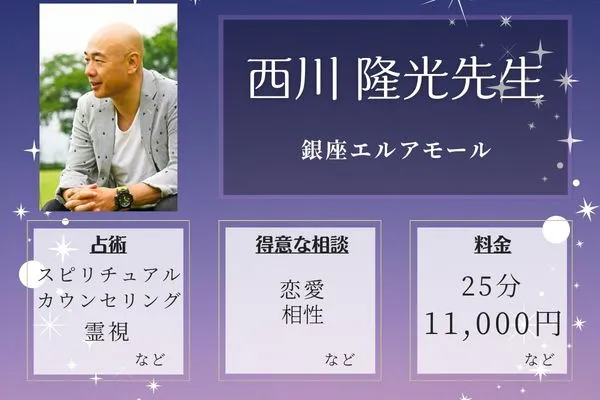 銀座エルアモール|西川 隆光先生