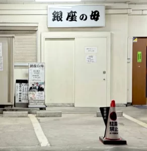 銀座の母 公式サイトの店舗情報